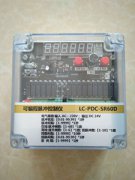 LC-PDC-SR60D可编程离线脉冲控制仪